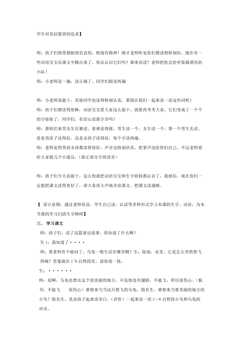 2019年秋季版2019春一年级语文下册11.2想飞的乌龟教案2北师大版.doc_第3页