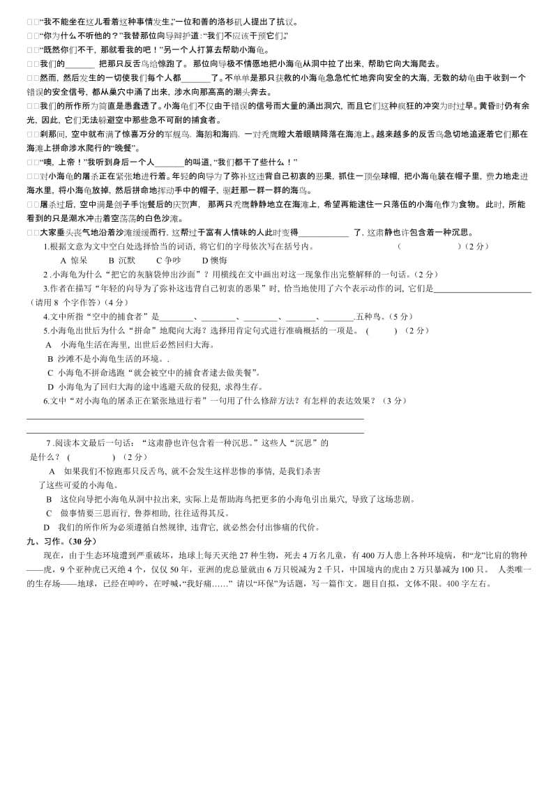 2019年人教版六年级语文上册第四单元检测试题.doc_第2页