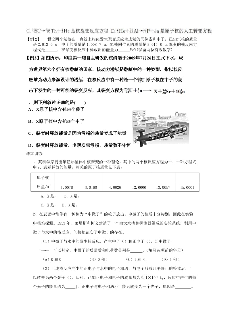 2019-2020年高三物理一轮复习 15.3 核反应、核力和核能教学案+同步作业 (I).doc_第2页