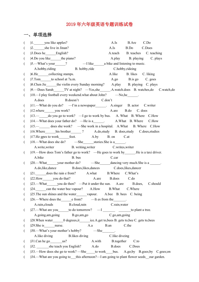 2019年六年级英语专题训练试卷.doc_第1页