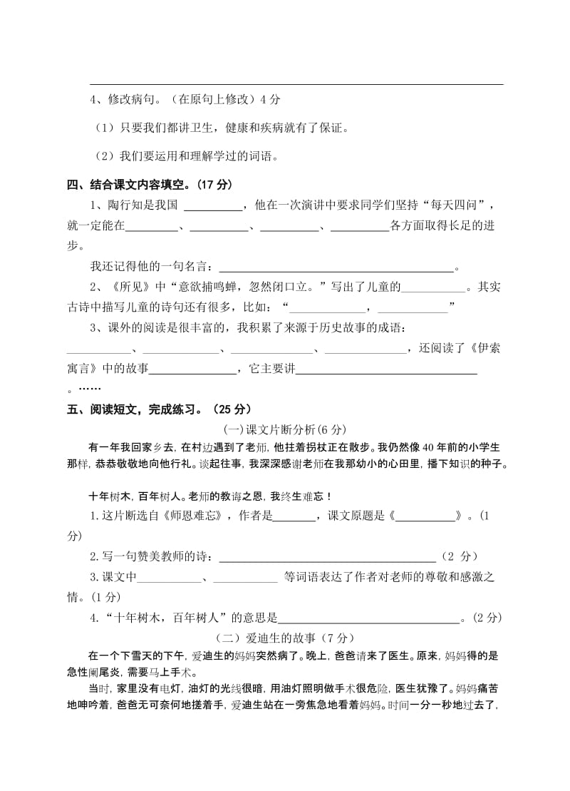 2019年五年级语文质量调研检测试卷.doc_第2页