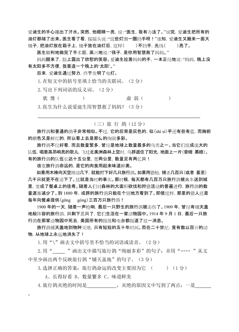 2019年五年级语文质量调研检测试卷.doc_第3页