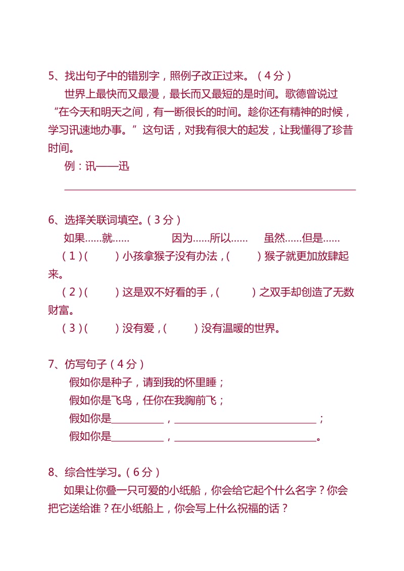 2019年第二学期四年级语文期末教学质量检测试卷.doc_第3页