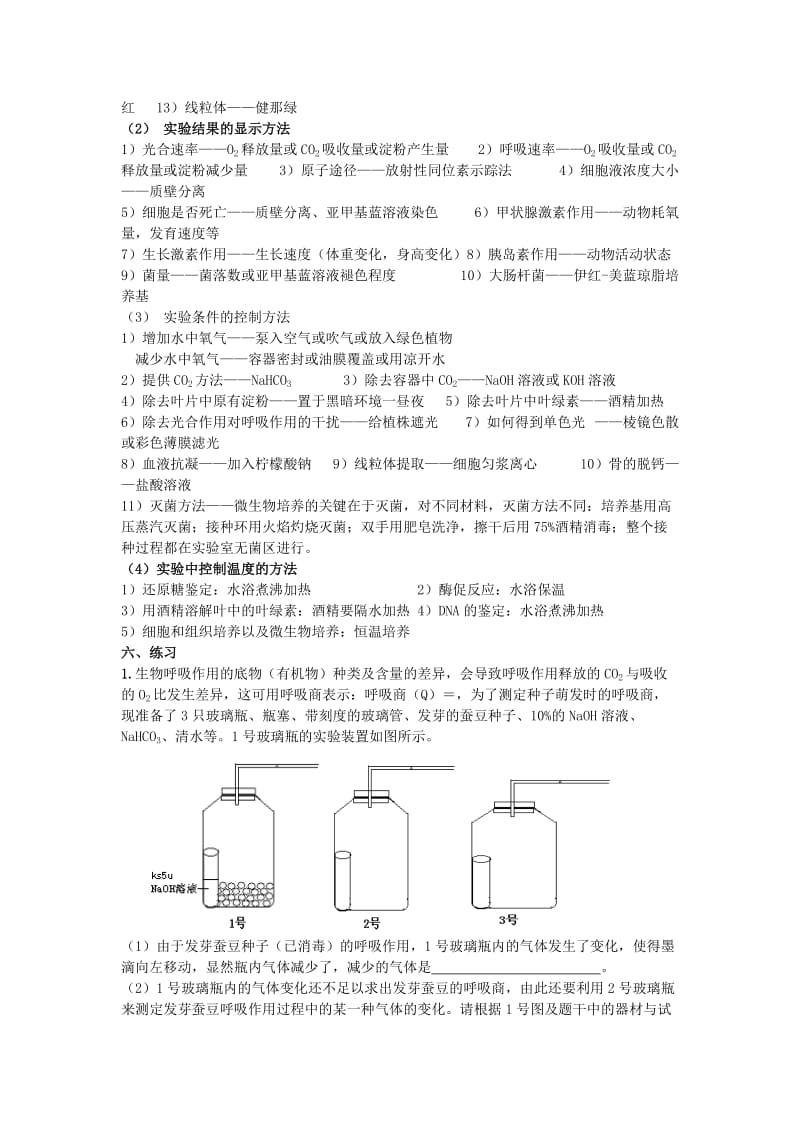 2019-2020年《高考生物实验基础知识方法总结》word教案.doc_第2页