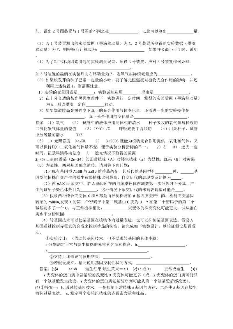 2019-2020年《高考生物实验基础知识方法总结》word教案.doc_第3页