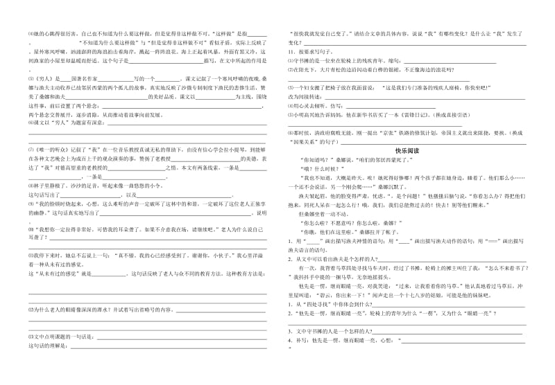 2019年人教版小学六年级上册语文单元试题(1).doc_第2页