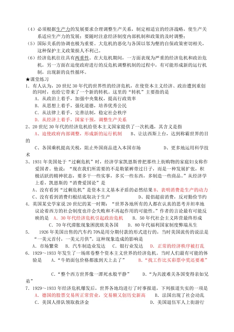 2019-2020年高三历史第一课“自由放任”的美国学案新人教版.doc_第2页