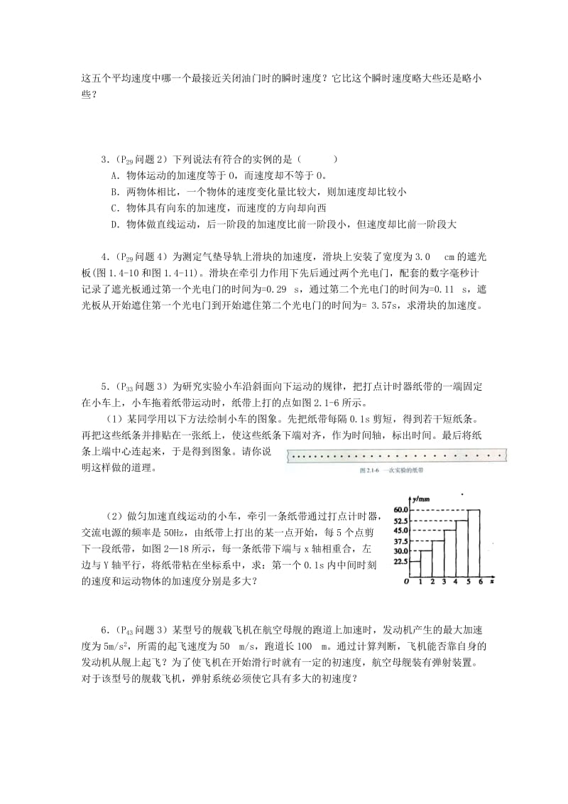 2019-2020年高三物理 第一章至第三章回归教材复习导学案.doc_第3页