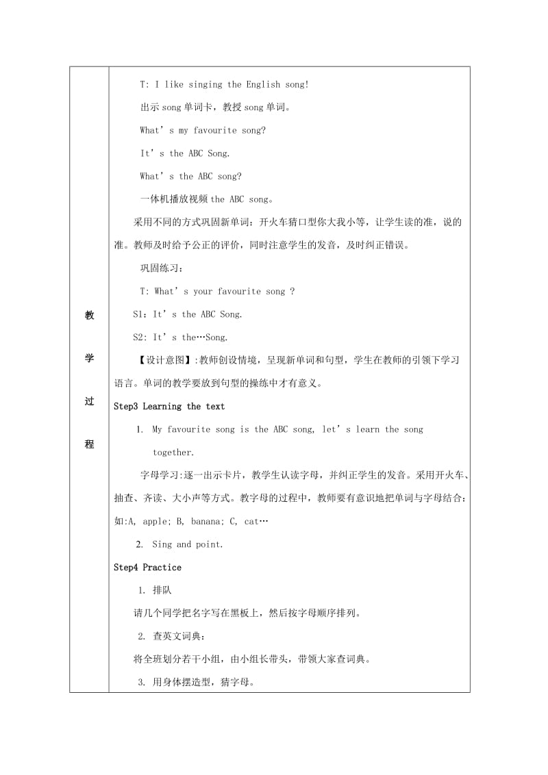 2019年三年级英语下册 Module 1 Unit 1《It’s the ABC song》教案 外研版.doc_第2页