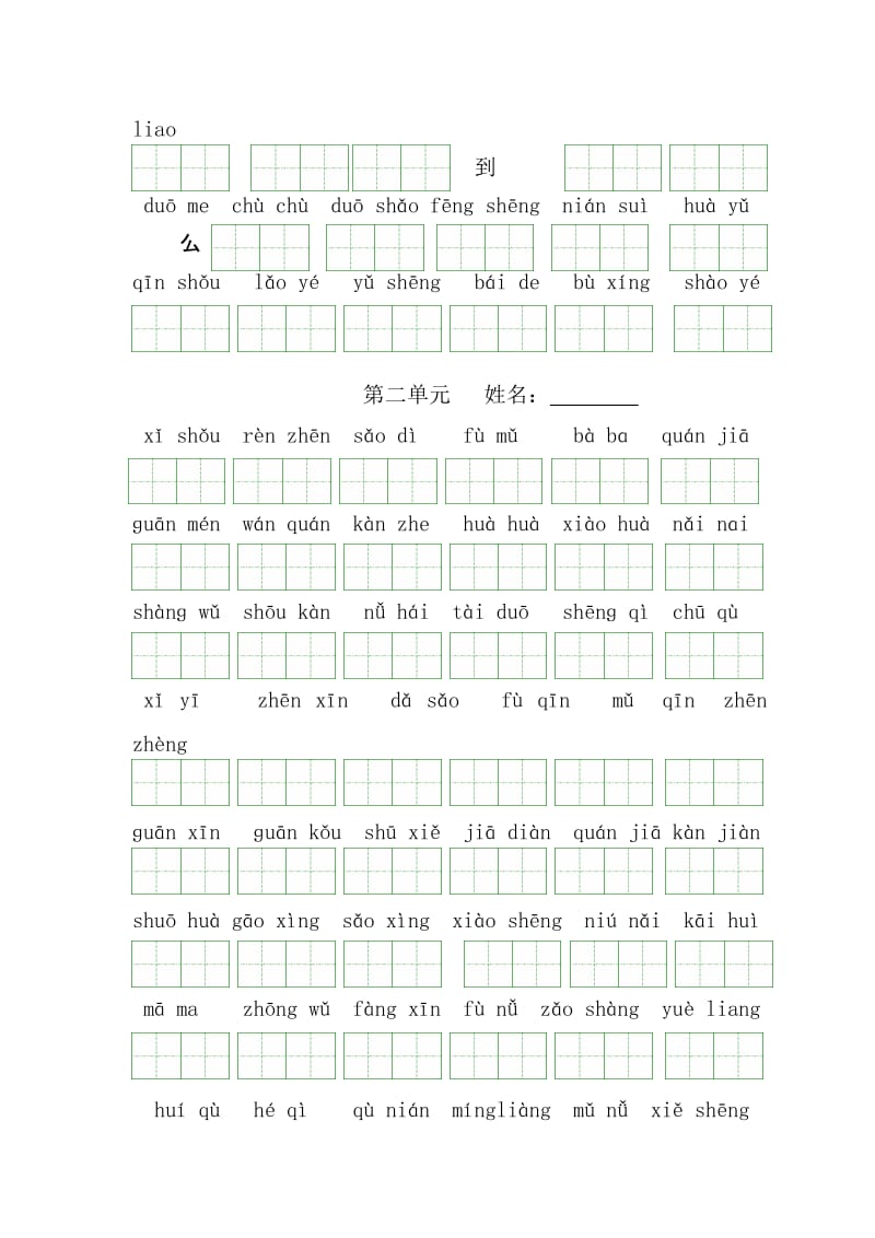 2019年一年级下册语文期末复习教.doc_第2页