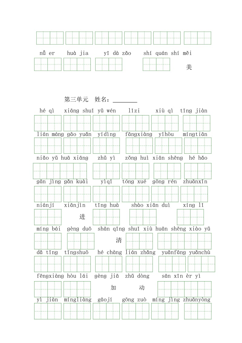 2019年一年级下册语文期末复习教.doc_第3页