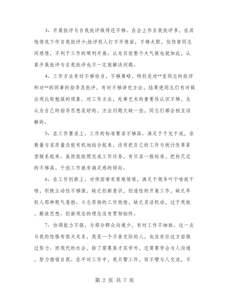 党员创先争优活动分析材料.doc_第2页