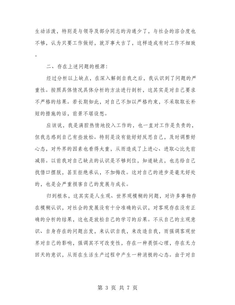 党员创先争优活动分析材料.doc_第3页