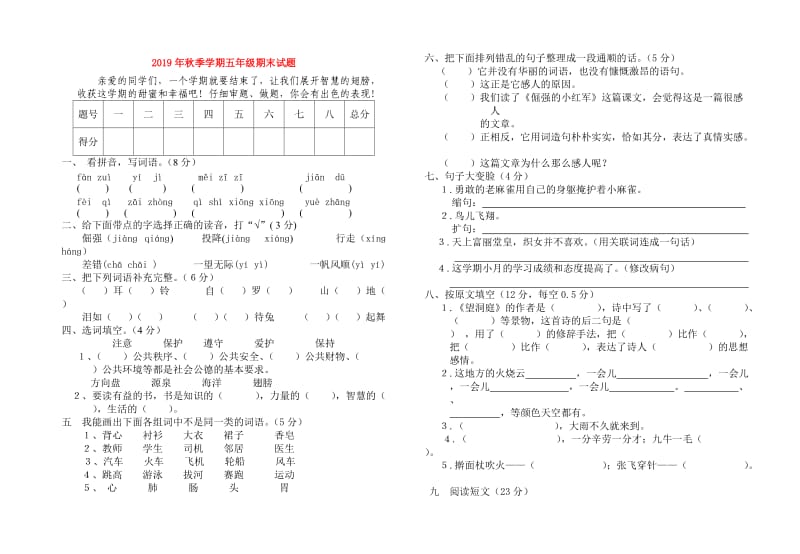 2019年秋季学期五年级期末试题.doc_第1页