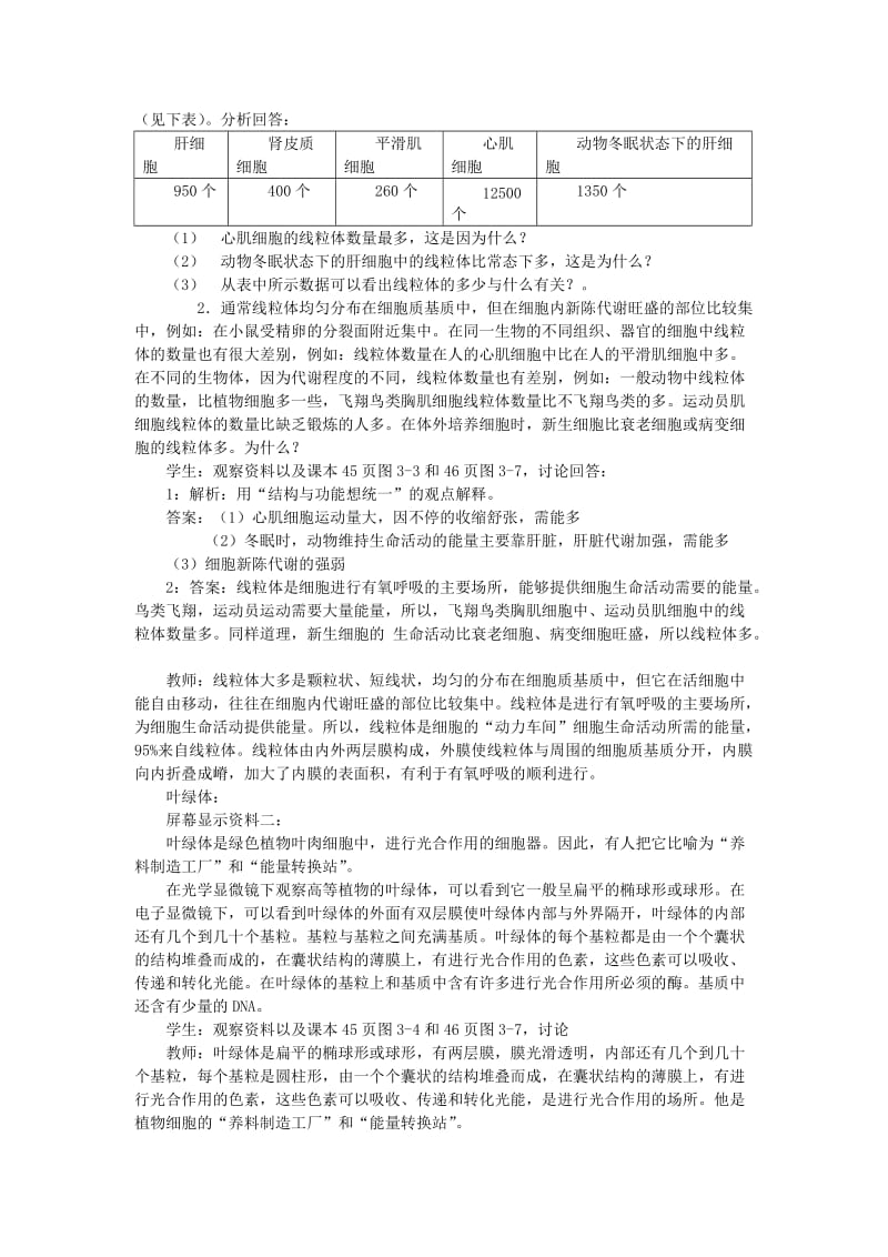 2019-2020年高一生物新人教版必修1教案：第3章《细胞器系统内的分工合作》（新人教必修1）.doc_第2页