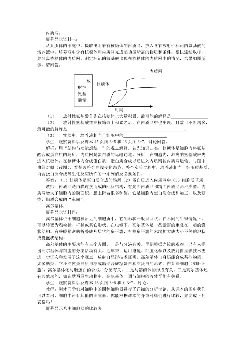 2019-2020年高一生物新人教版必修1教案：第3章《细胞器系统内的分工合作》（新人教必修1）.doc_第3页