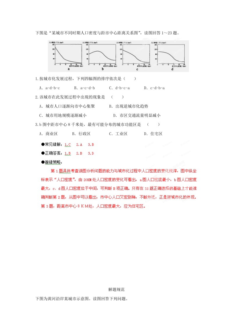 2019-2020年高三地理考前赢分30天 第10天.doc_第2页