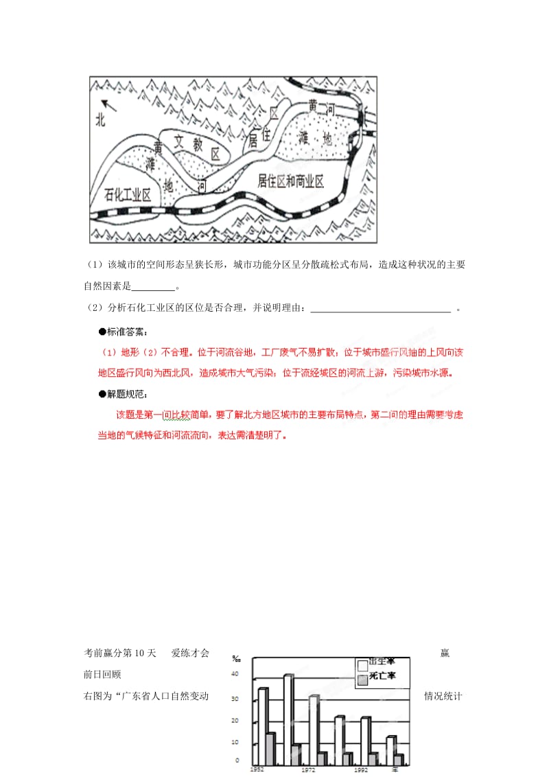 2019-2020年高三地理考前赢分30天 第10天.doc_第3页