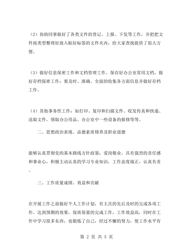 助理会计师年终工作总结2018.doc_第2页