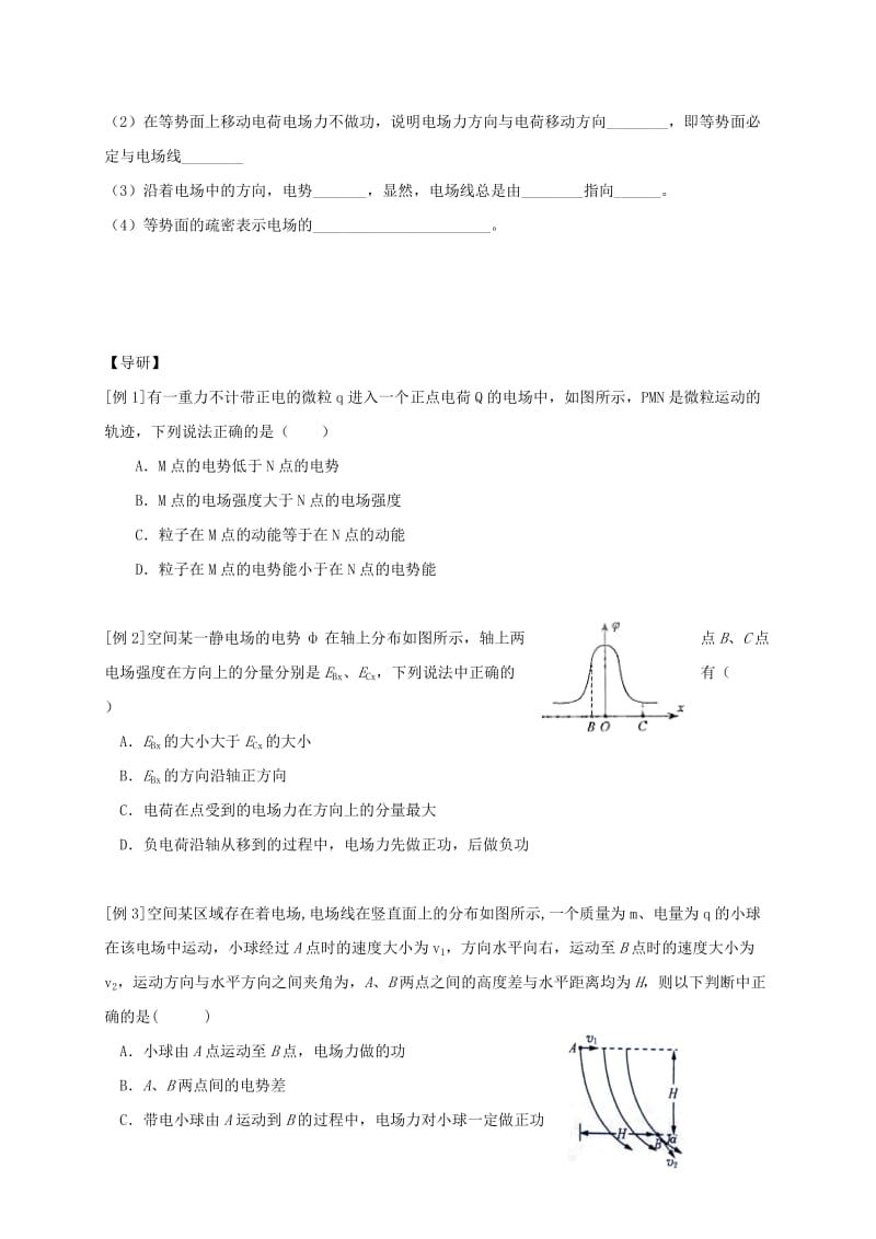 2019-2020年高三物理一轮复习 3 电场能的性质导学案.doc_第2页