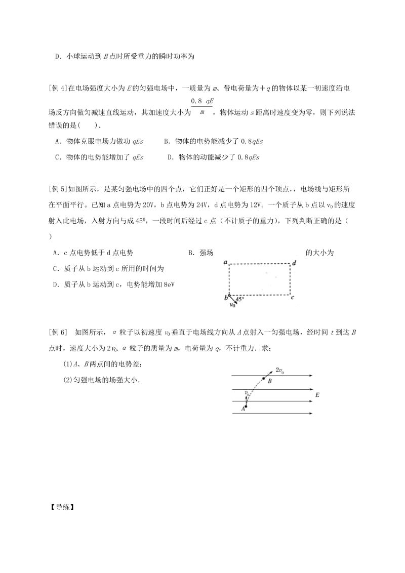 2019-2020年高三物理一轮复习 3 电场能的性质导学案.doc_第3页