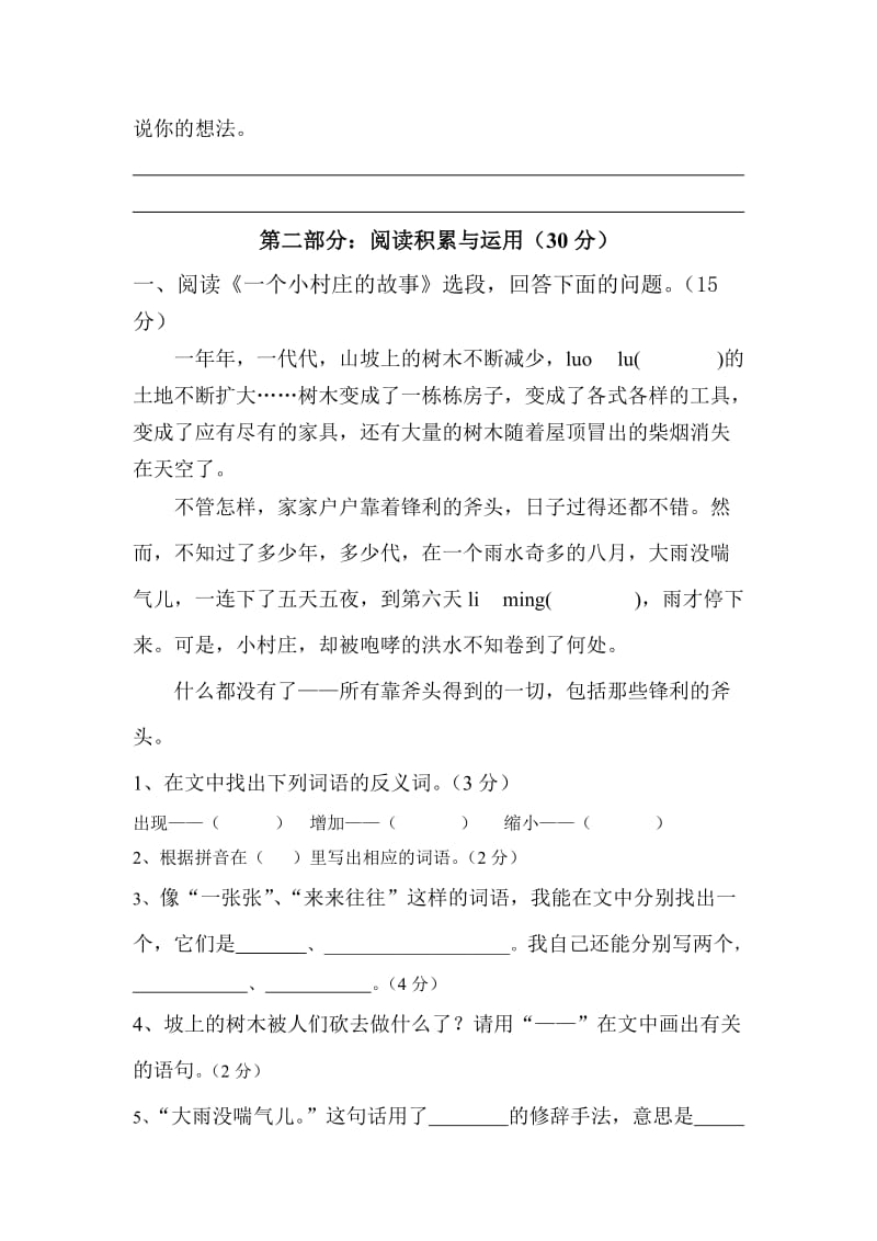 2019年三年级下册语文期末综合测试题-小学三年级新课标人教版.doc_第3页