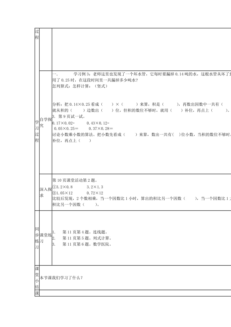 2019年五年级数学上册 小数乘小数的估算学案西师大版.doc_第3页