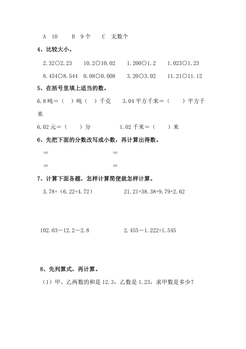 2019年四年级下册第一单元练习试卷.doc_第3页