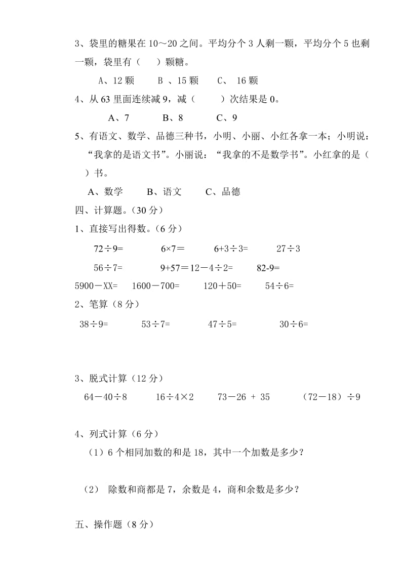 2019年二年级数学测试卷.doc_第2页