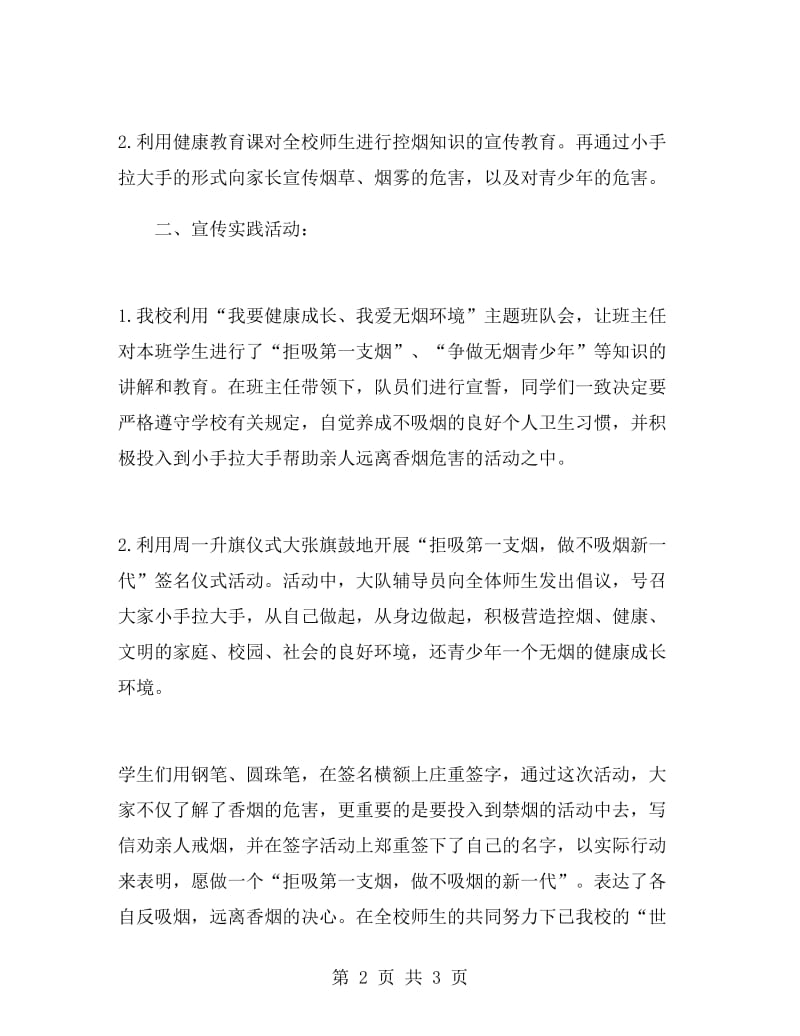 世界无烟日主题班会活动总结.doc_第2页