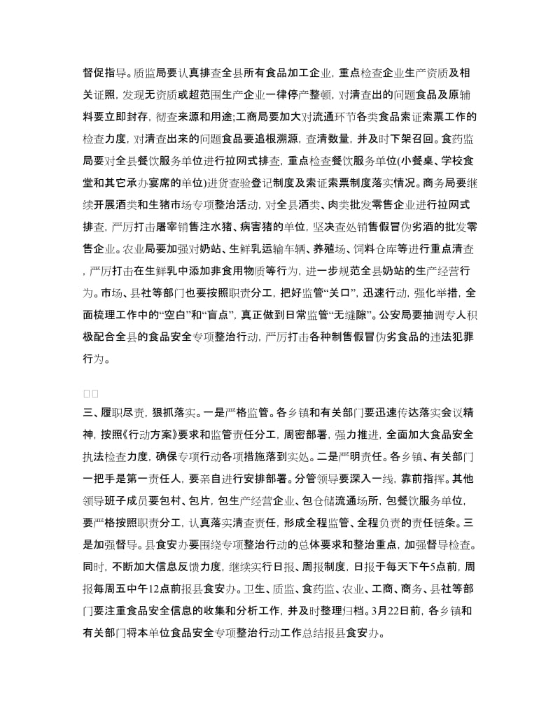 食品安全专项整治行动再动员大会会议纪要.doc_第2页