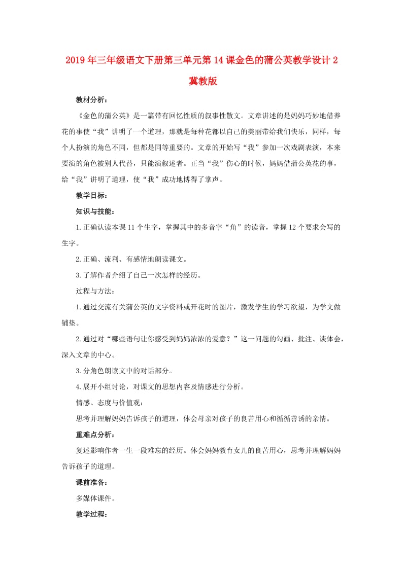 2019年三年级语文下册第三单元第14课金色的蒲公英教学设计2冀教版.doc_第1页