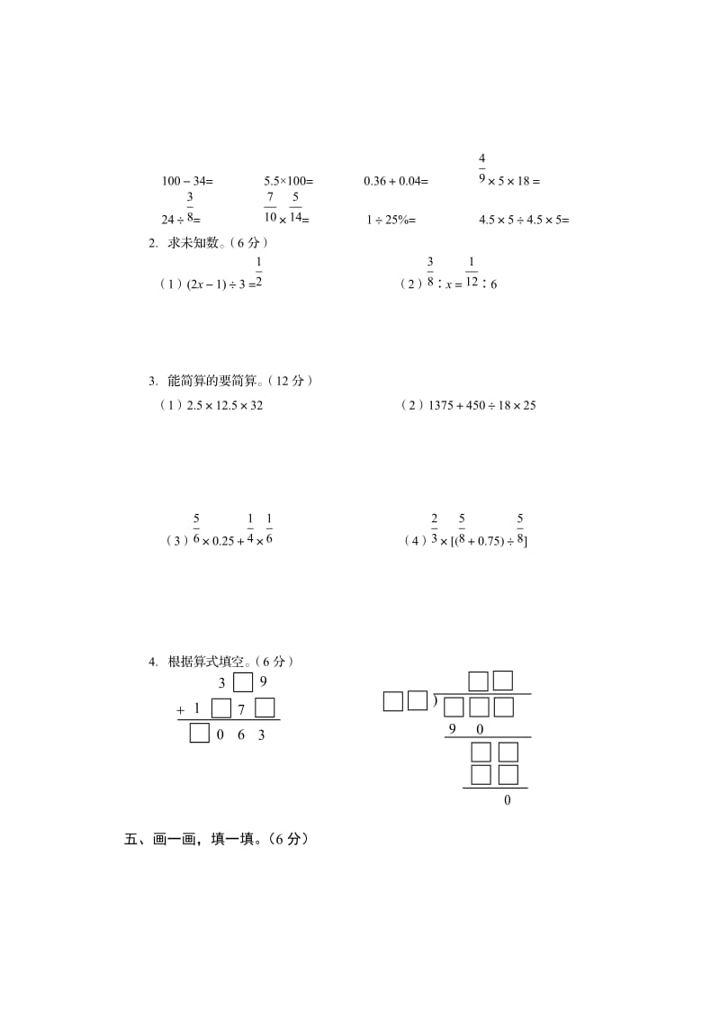 2019年西师版数学六年级下期末总复习测试卷.doc_第3页