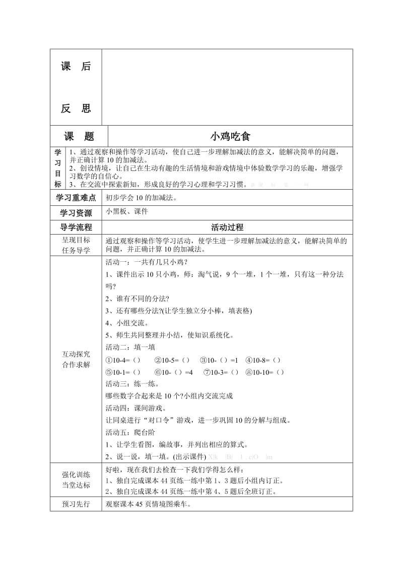 2019年一年级数学上册可爱的企鹅---乘车导学案详解表格式第八周北师大版.doc_第2页