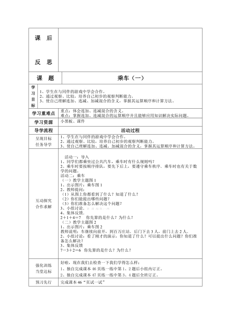 2019年一年级数学上册可爱的企鹅---乘车导学案详解表格式第八周北师大版.doc_第3页