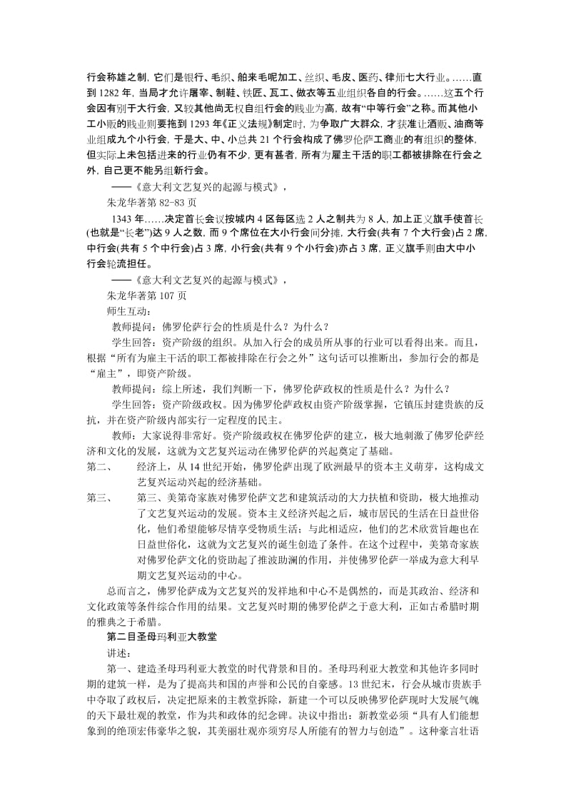 2019-2020年人教版历史选修6《佛罗伦萨的文化遗产》word教案.doc_第2页