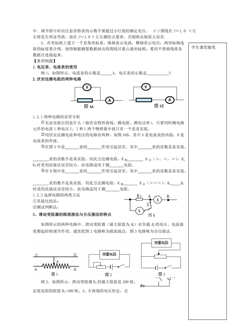 2019-2020年高三物理一轮复习 描绘小电珠的伏安特性曲线学案.doc_第2页