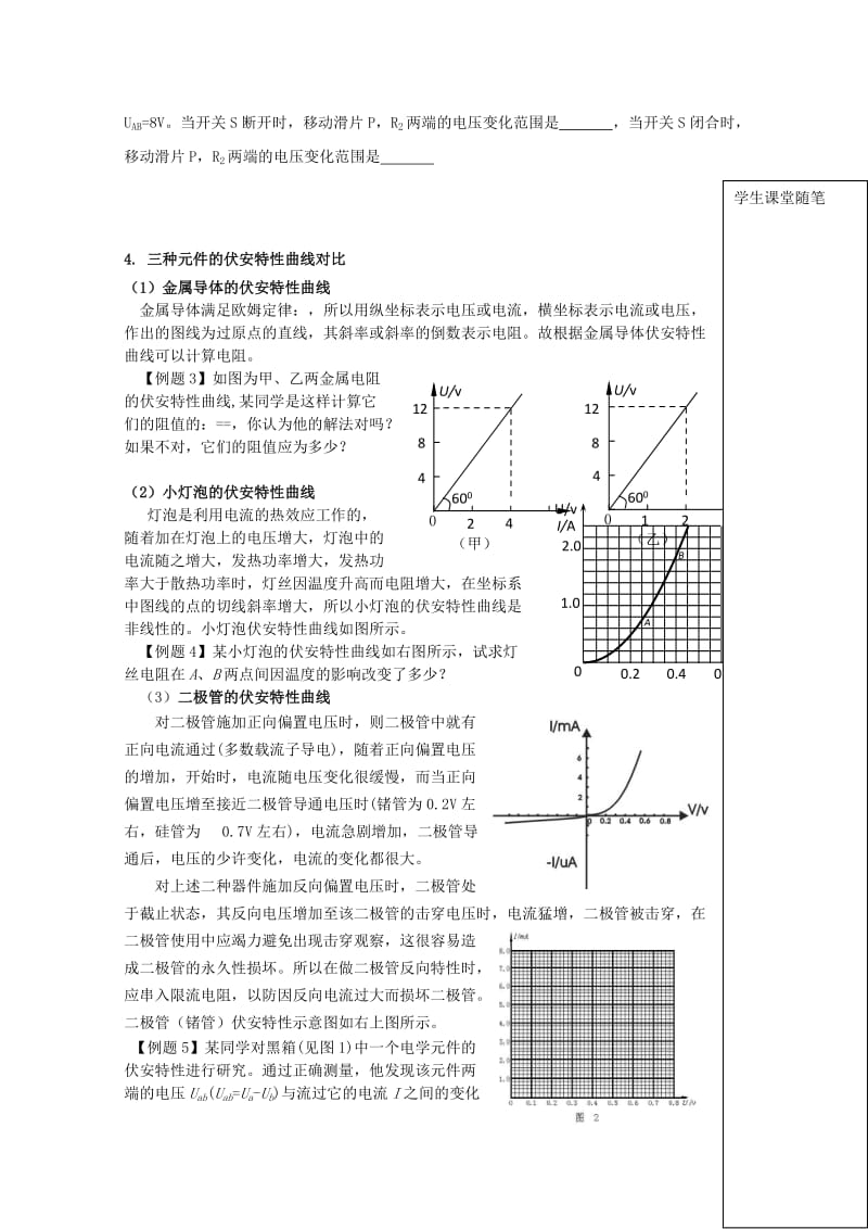 2019-2020年高三物理一轮复习 描绘小电珠的伏安特性曲线学案.doc_第3页