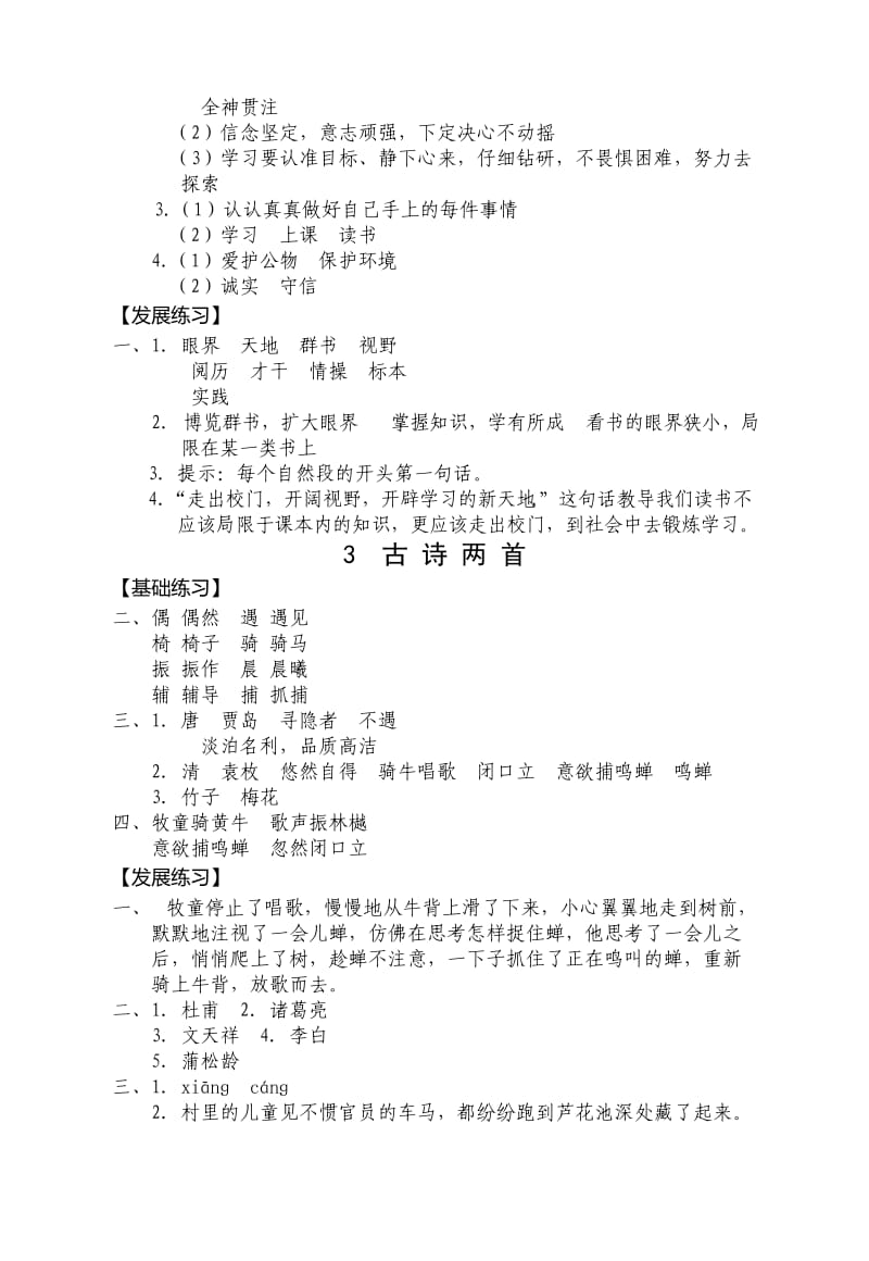 2019年苏教版五年级语文上册《练习与测试》参考答案.doc_第2页