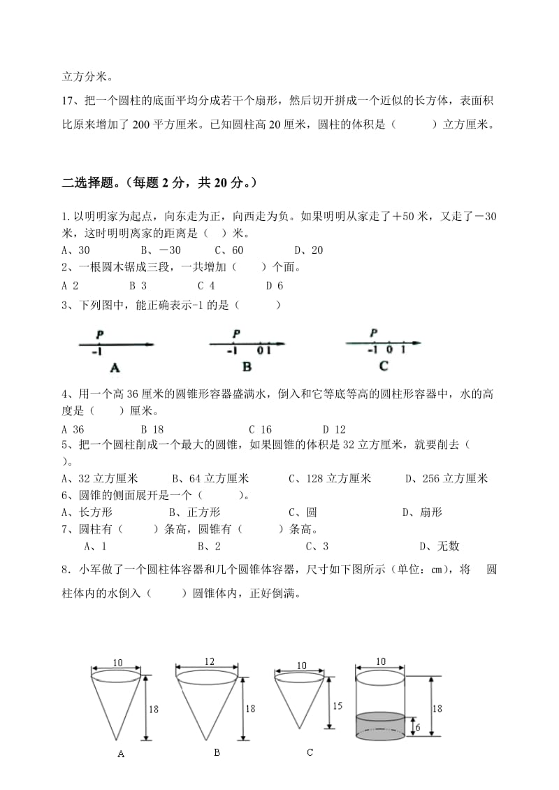 2019年六年级数学阶段性评估试题.doc_第2页