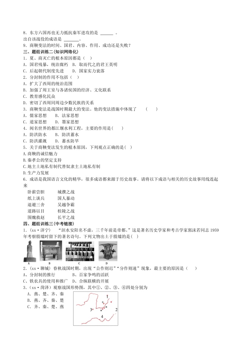 2019-2020年中考历史 单元知识复习 第一部分 主题二 国家的产生和社会的变革导学案 华东师大版.doc_第2页