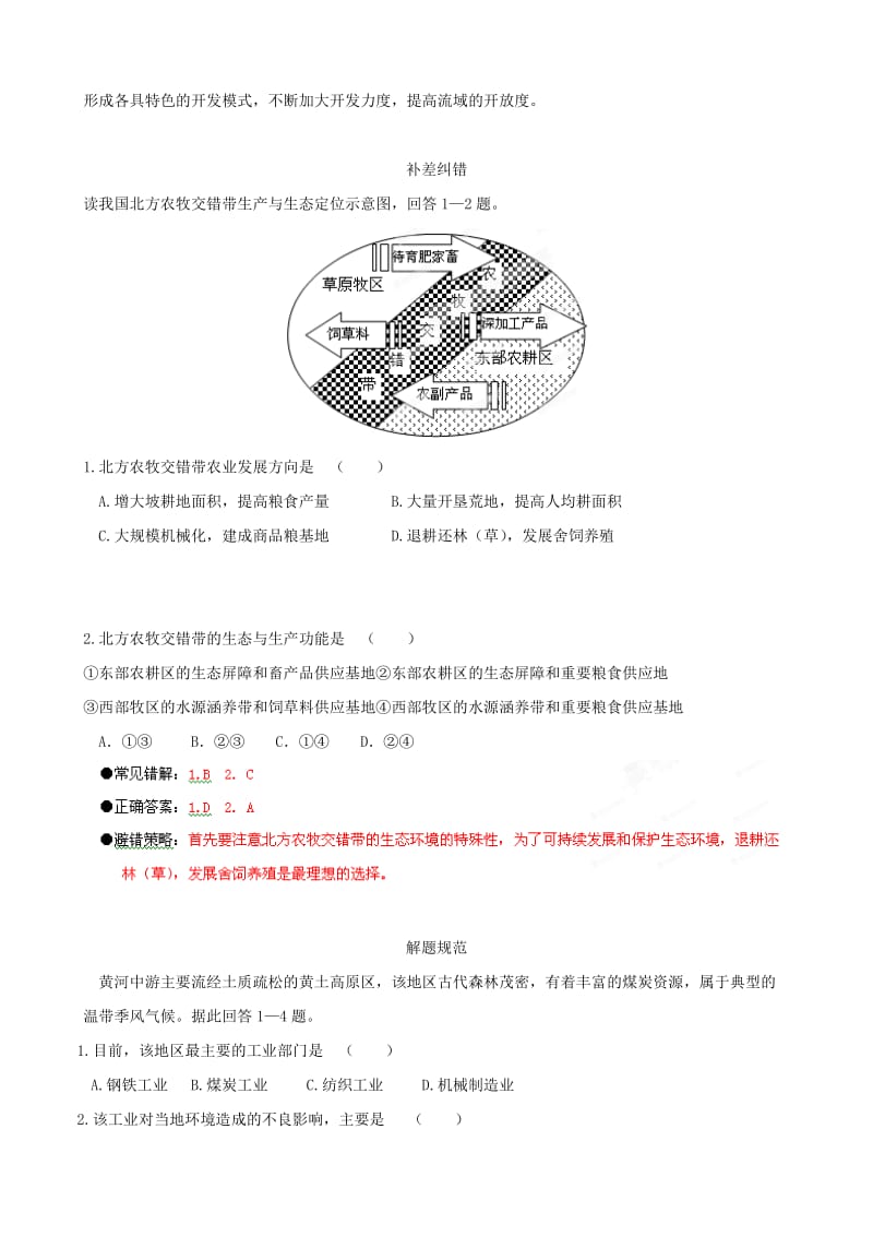 2019-2020年高三地理考前赢分30天 第17天(I).doc_第2页