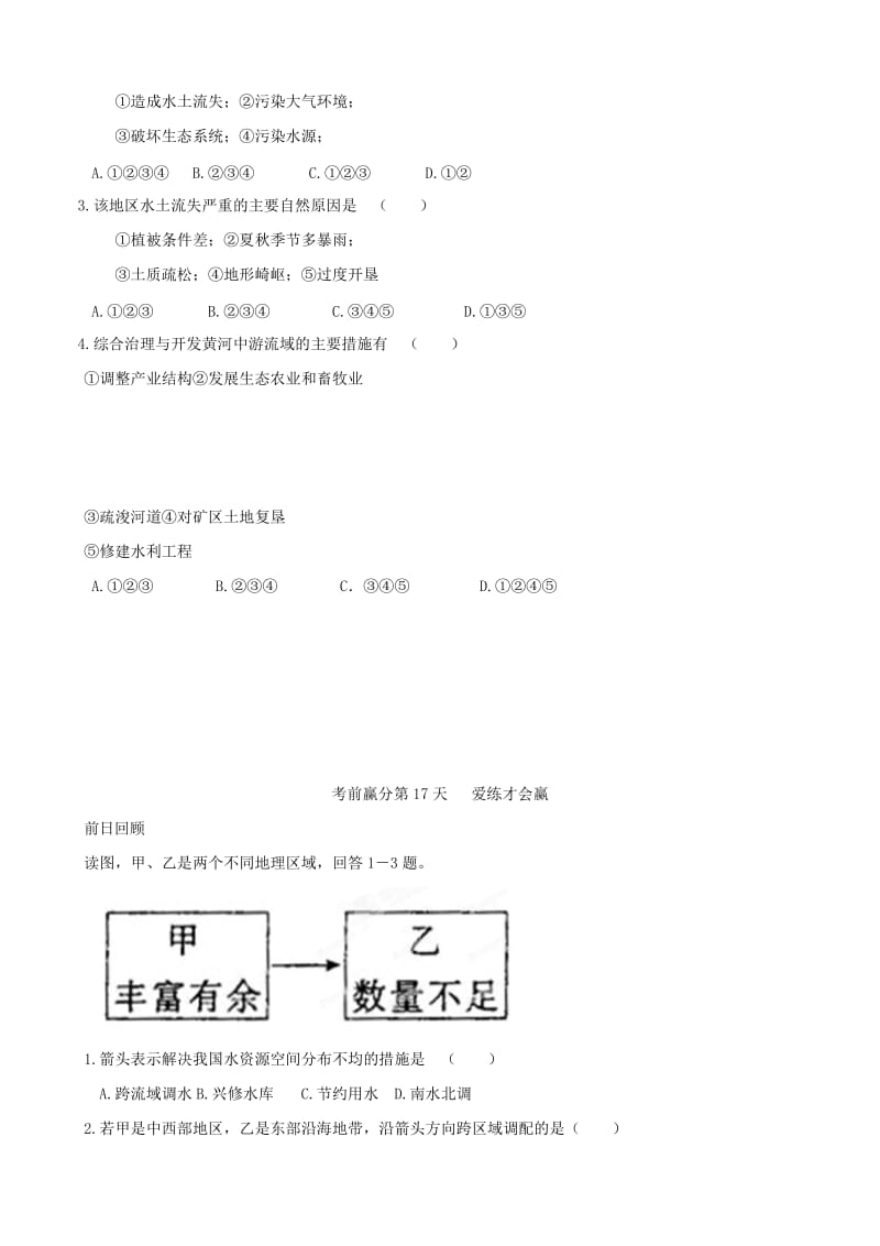 2019-2020年高三地理考前赢分30天 第17天(I).doc_第3页