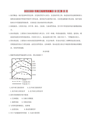 2019-2020年高三地理考前贏分30天 第25天.doc