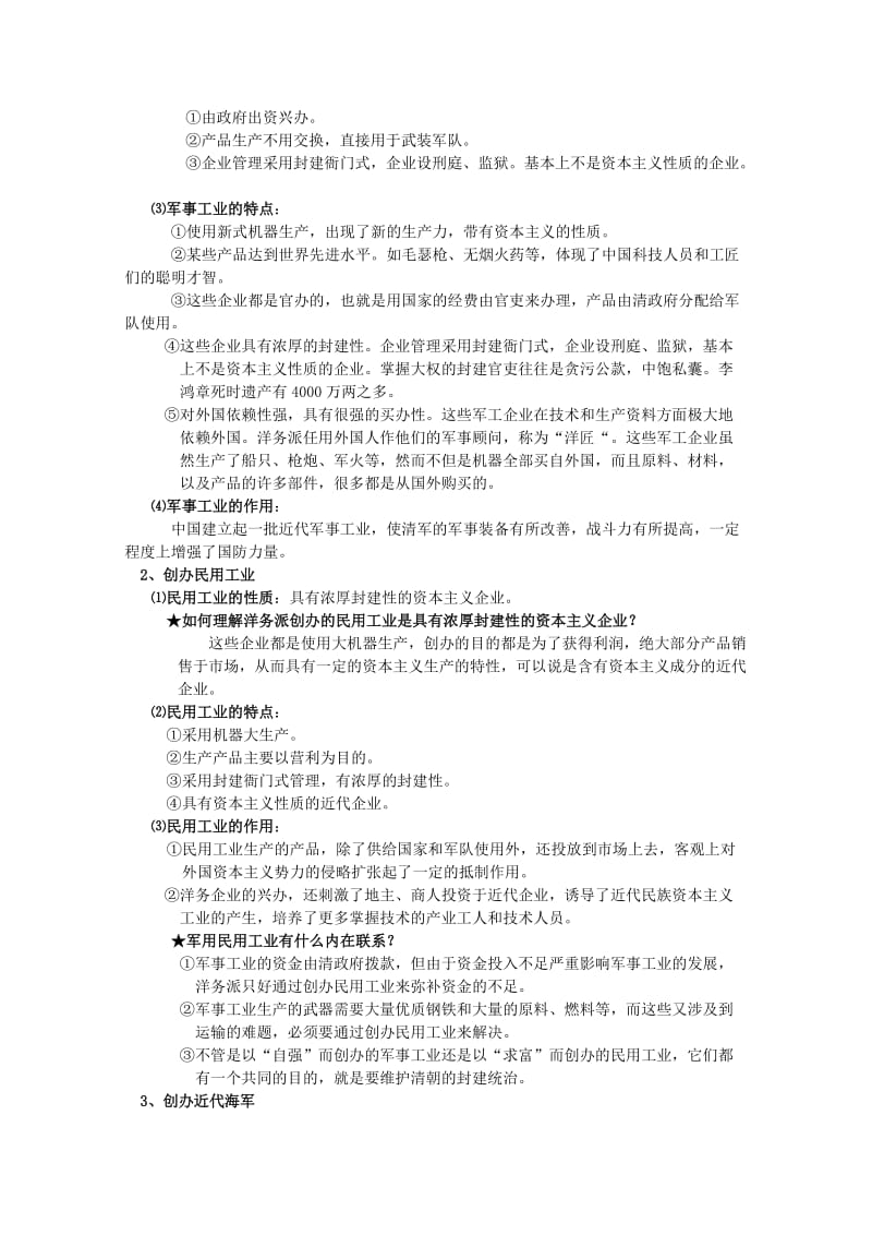 2019-2020年高三历史考点6洋务运动（中国近现代史）复习学案人教版.doc_第2页