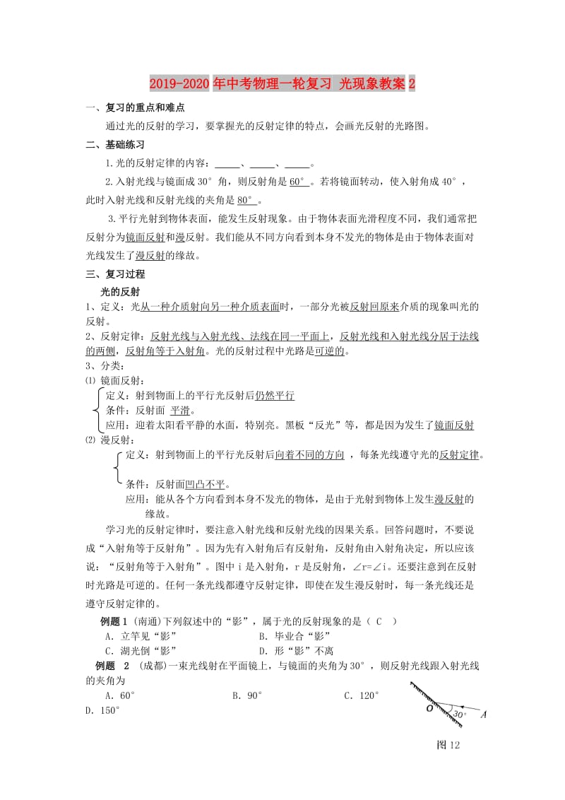 2019-2020年中考物理一轮复习 光现象教案2.doc_第1页