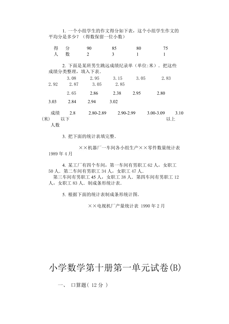 2019年五年级数学下册第一单元自测练习试题及答案.doc_第2页