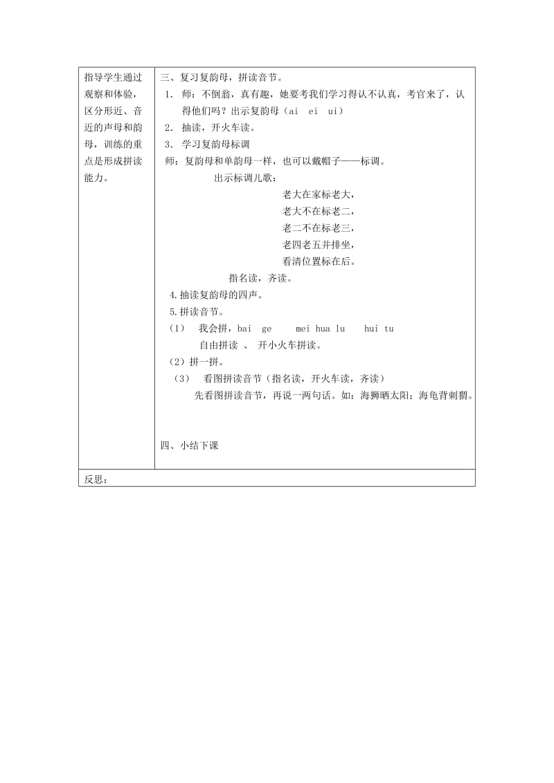 2019年(秋)一年级语文上册《不倒翁》教学设计 沪教版 .doc_第3页