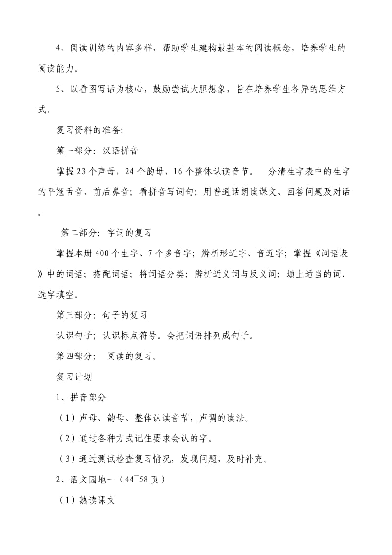 2019年小学语文一年级上册复习计划.doc_第3页