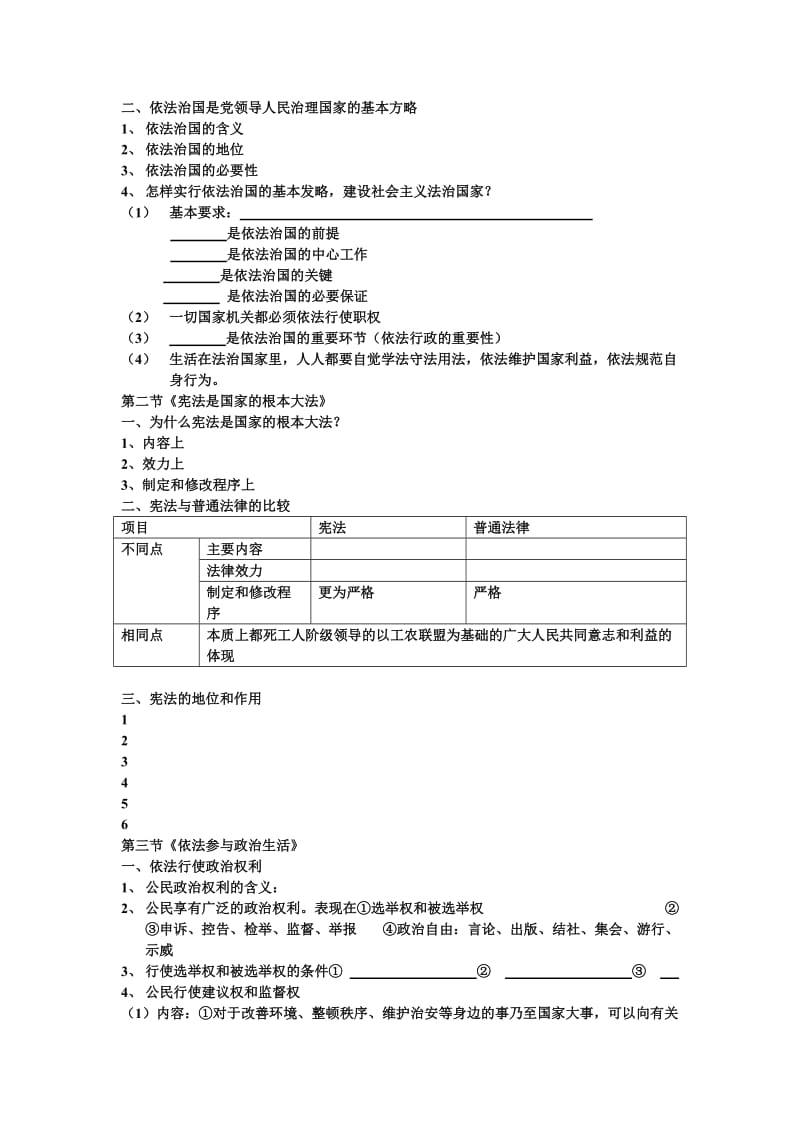 2019-2020年人教版九年《参与政治生活》word教案.doc_第2页